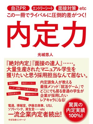 cover image of 内定力